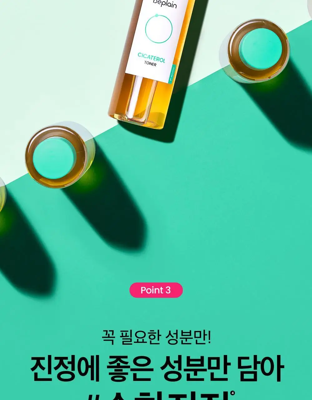 [트러블완화/수분진정] 비플레인 시카테롤 토너 200ml 상세페이지 20